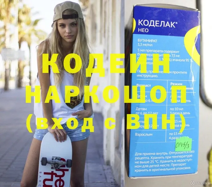 Codein напиток Lean (лин)  Рыбинск 